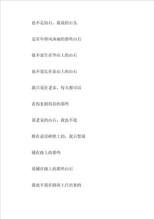 赞叹祖国的朗诵词