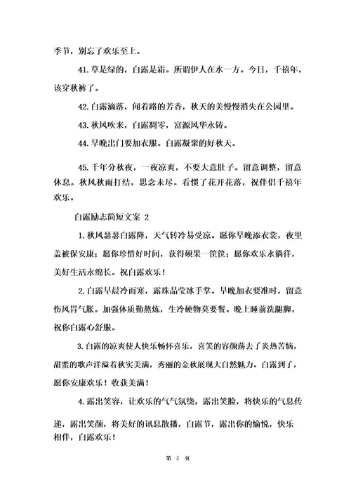 白露励志简短文案