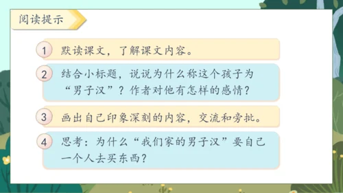 【核心素养】部编版语文四年级下册-20.我们家的男子汉（课件）