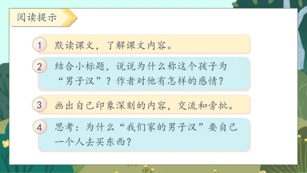 【核心素养】部编版语文四年级下册-20.我们家的男子汉（课件）