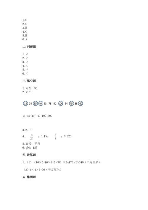 人教版五年级下册数学期末考试试卷及完整答案（有一套）.docx