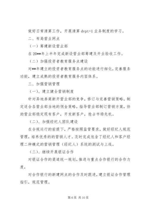 篇一：XX年最新证券公司工作计划.docx