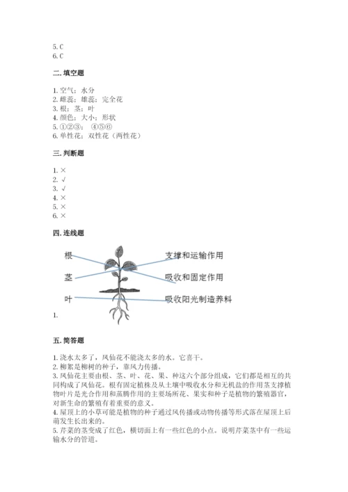 科学四年级下册第一单元《植物的生长变化》测试卷及答案（名师系列）.docx