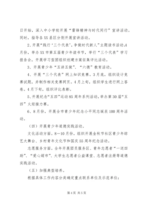 青少年思想道德教育导航计划项目书.docx