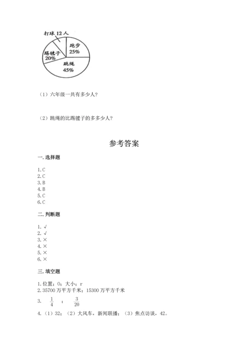 小学数学六年级上册期末测试卷附参考答案【突破训练】.docx