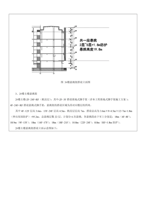 信达天御S1-18地块悬挑式脚手架施工方案技术交底.docx