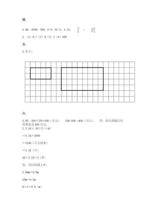 小学数学六年级下册竞赛试题及完整答案（夺冠系列）.docx