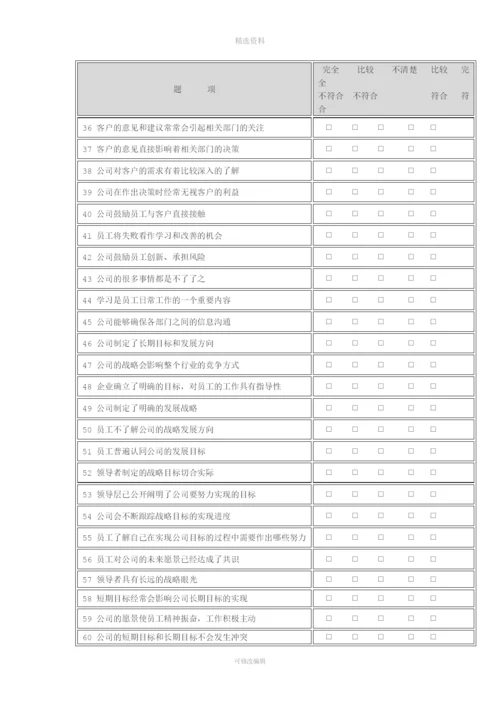 企业文化管理制度.docx