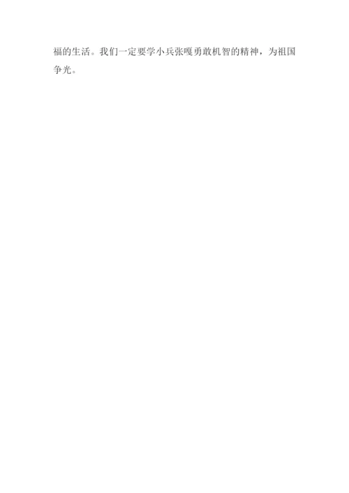 小兵张嘎读后感350字.docx