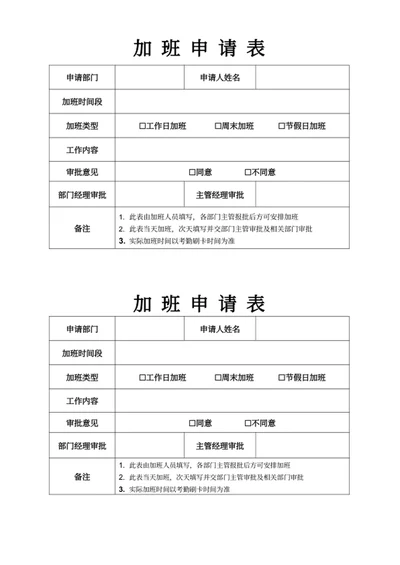 加班申请表人事文件