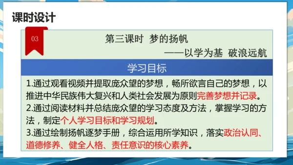 【大单元说课】第一单元《少年有梦》--扬帆逐梦正当时 课件