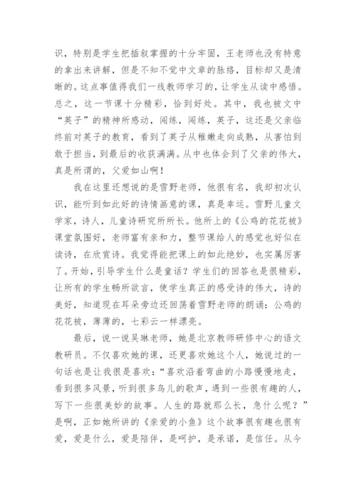 语文核心素养学习心得体会范文.docx