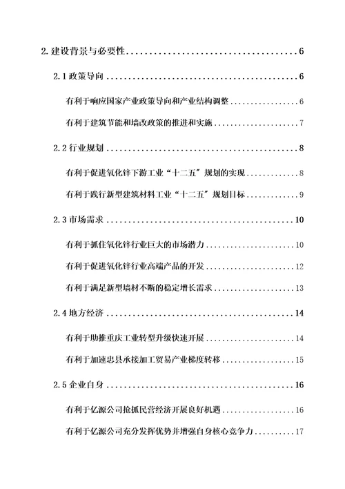 年产3万吨高纯氧化锌及40万吨新型墙体材料可行性研究报告0223