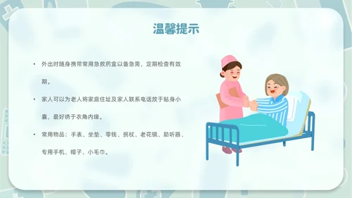 毛玻璃风老年患者护理医疗课件护理查房PPT模板