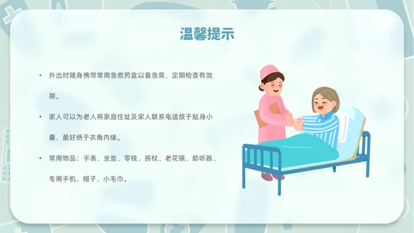 毛玻璃风老年患者护理医疗课件护理查房PPT模板