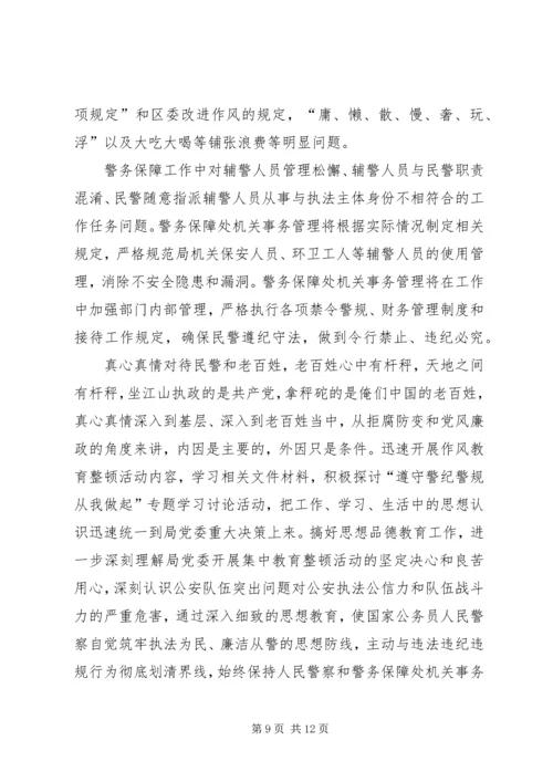 公安干警思想纪律作风整顿个人查摆剖析材料.docx