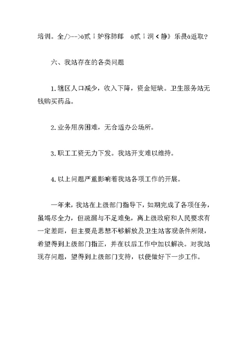 XX年社区卫生站工作总结
