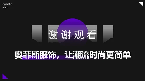 商务风紫色电商入驻运营推广策略PPT