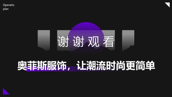 商务风紫色电商入驻运营推广策略PPT