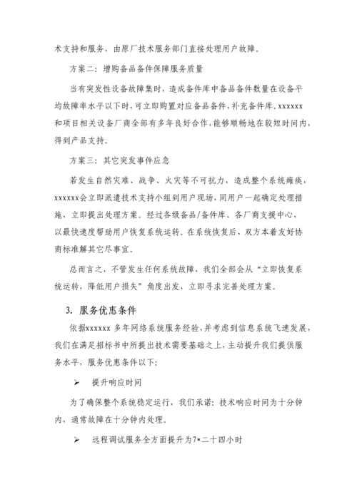 弱电机房维保关键技术专项方案.docx