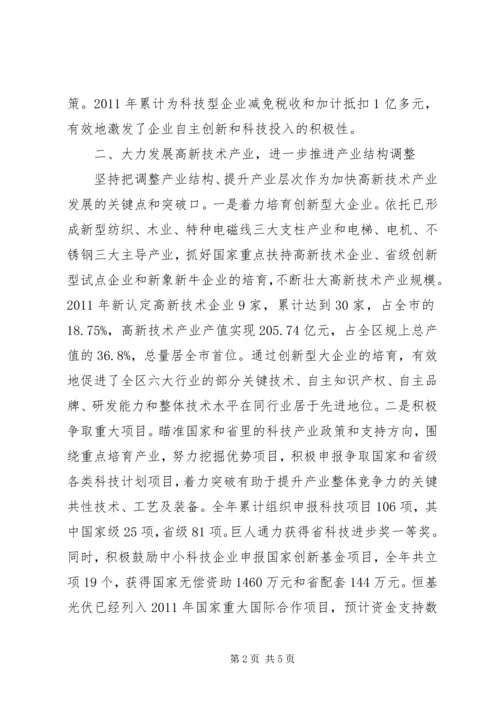 副区长在科技工作交流会发言.docx