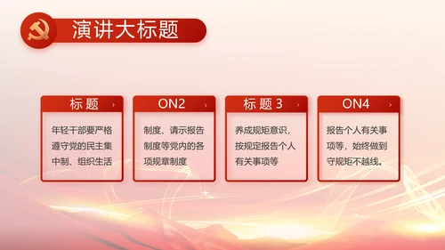点燃青春热血展现青年风采五四青年节PPT