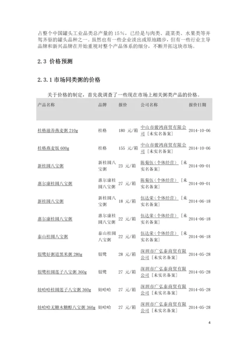 皮蛋瘦肉粥的加工项目可行性研究报告书.docx
