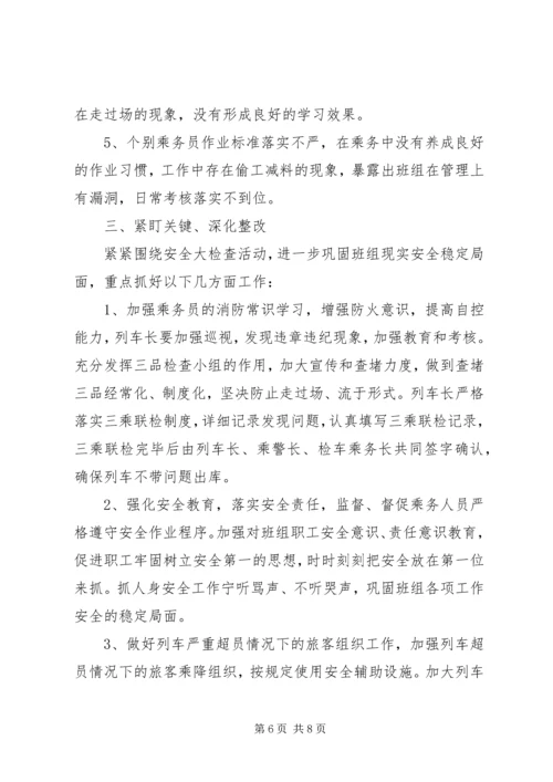 安全大检查报告.docx