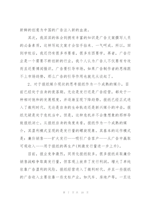 广告实习心得范文.docx