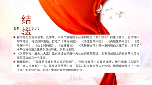 宗师列传唐宋八大家影视作品推荐赏析ppt