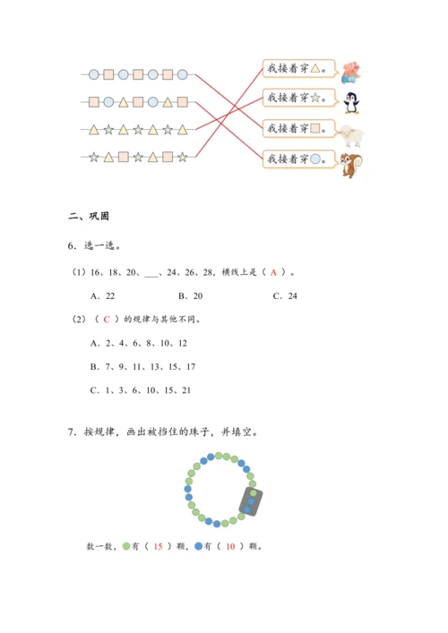 《第七单元复习》（教案）人教版一年级数学下册