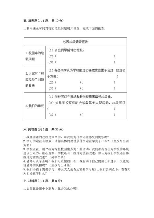 部编版三年级上册道德与法治期中测试卷及完整答案【精选题】.docx