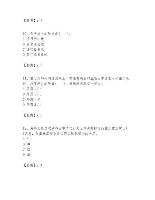 一级建造师之一建港口与航道工程实务题库附完整答案夺冠系列