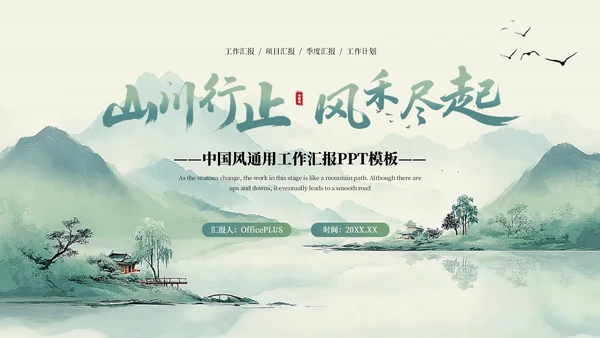 绿色中国风工作总结汇报通用PPT模板