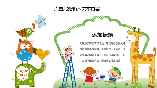 可爱卡通教育培训课件公开课家长会PPT模板
