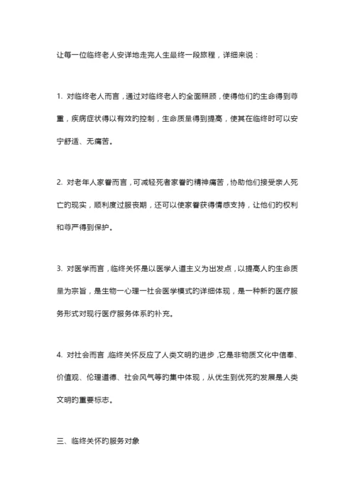 养老机构临终关怀服务手册.docx