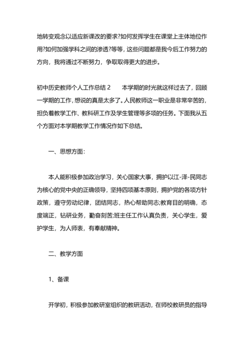 初中历史教师个人工作总结.docx