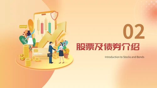 经济证券金融行业金融业培训通用PPT模板