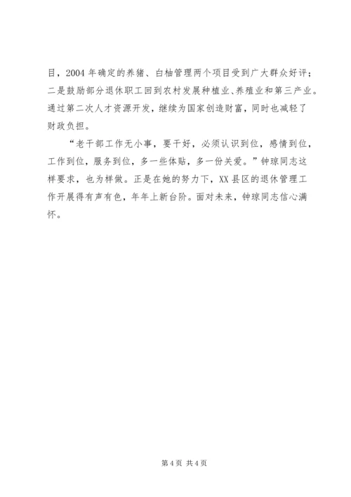 先进个人事迹材料（老干部工作） (3).docx