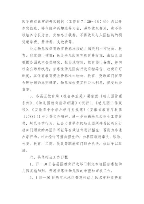 幼儿园招生活动策划方案.docx