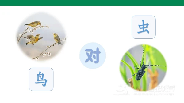 ）识字5  对韵歌-  课件