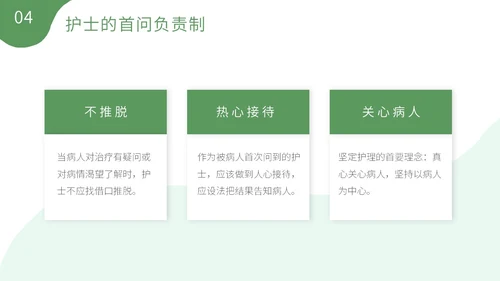 绿色清新植物插画护理礼仪培训PPT模板
