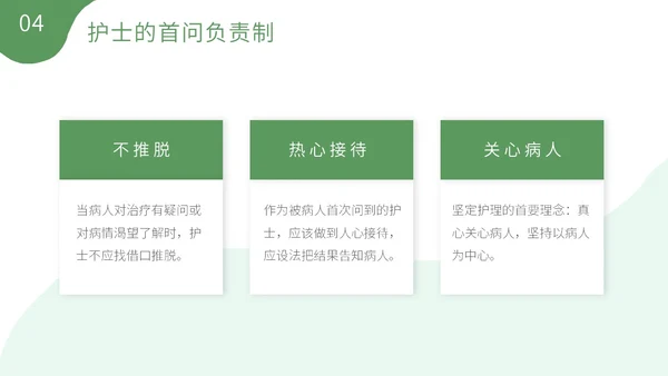 绿色清新植物插画护理礼仪培训PPT模板