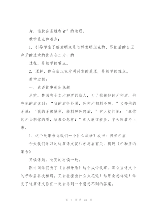 矛和盾的集合教学设计.docx