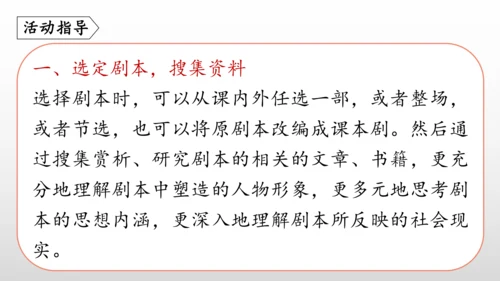 统编版九年级语文下册第五单元 任务二：准备与排练  课件(共34张PPT)