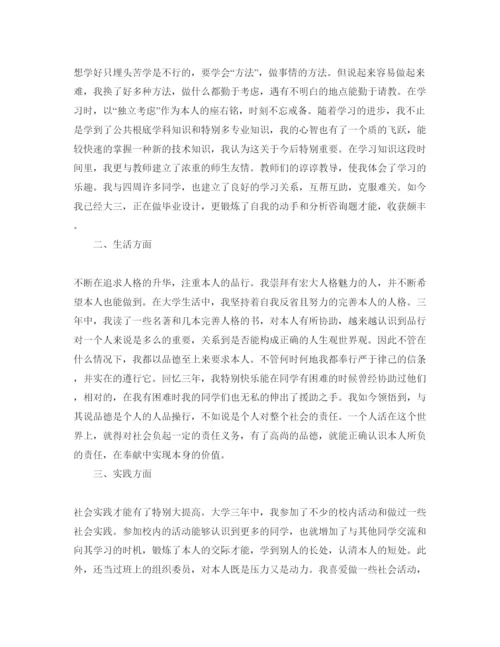 精编分享五篇毕业生登记表中的自我鉴定必看参考范文.docx