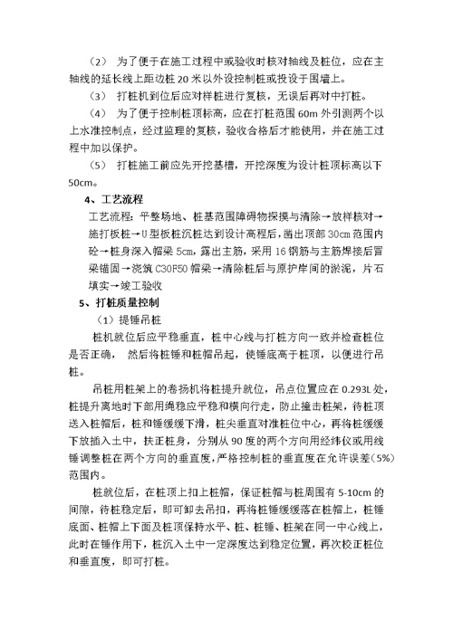 U型板桩专项施工专业技术方案