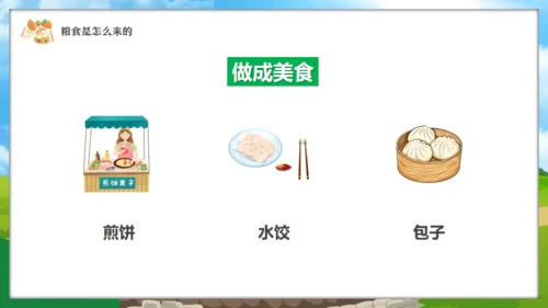 中小学节约粮食主题班会通用PPT模板