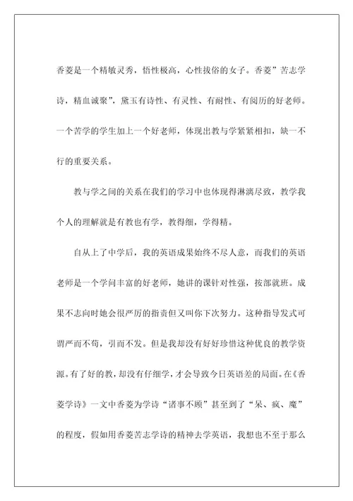 香菱学诗读后感