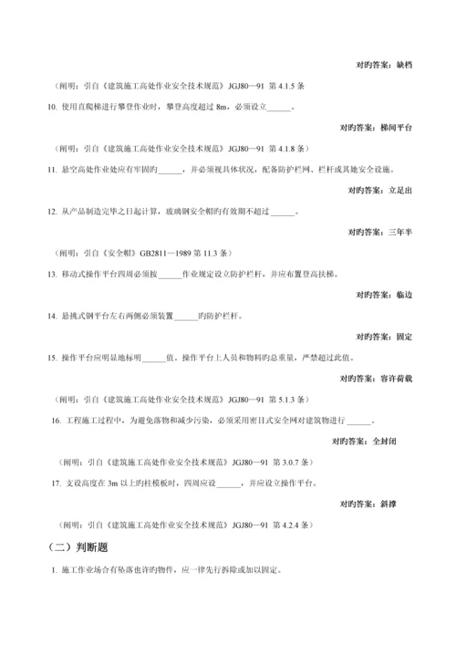 优质建筑综合施工安全生产知识题库答案.docx